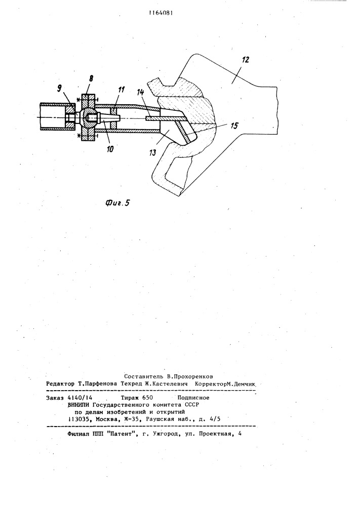 Тягово-сцепное устройство (патент 1164081)