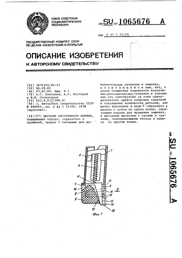 Магазин спортивного оружия (патент 1065676)