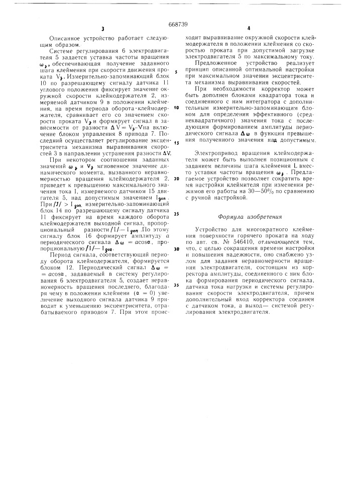 Устройство для многократного клеймения поверхности горячего проката на ходу (патент 668739)