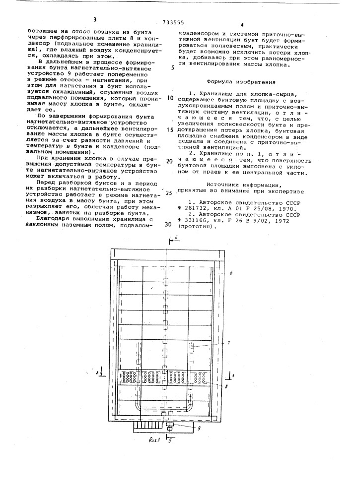 Хранилище для хлопка сырца (патент 733555)