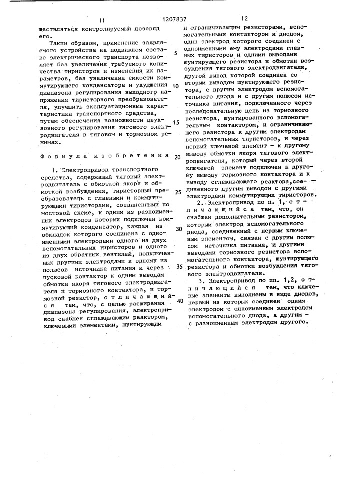 Электропривод транспортного средства (патент 1207837)