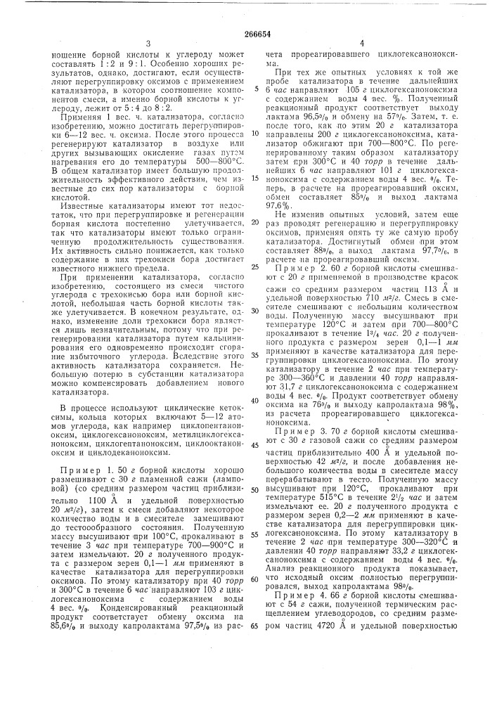Способ получения лактамов (патент 266654)