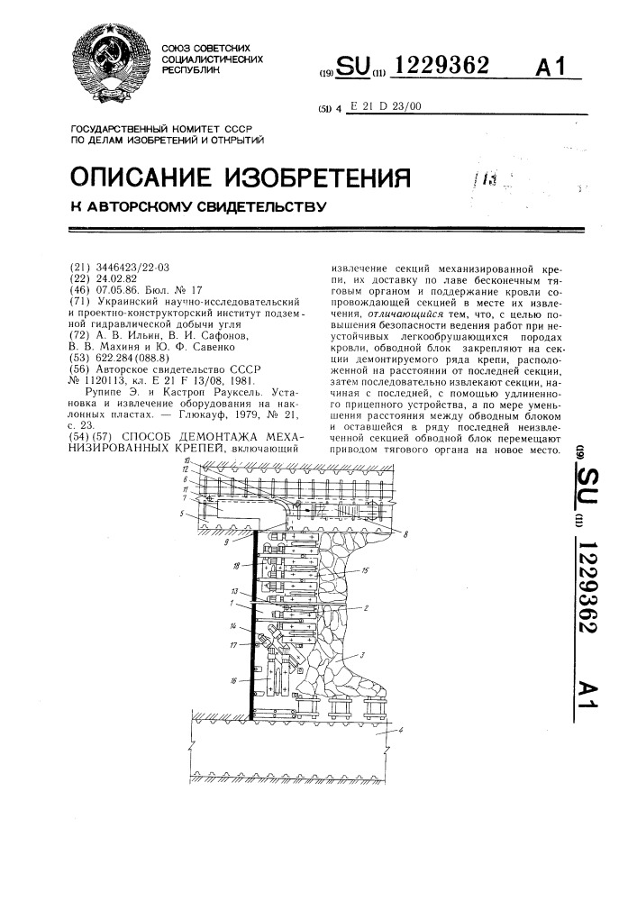 Способ демонтажа механизированных крепей (патент 1229362)