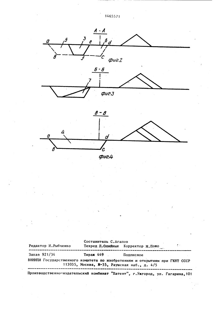 Способ проходки траншей (патент 1465571)