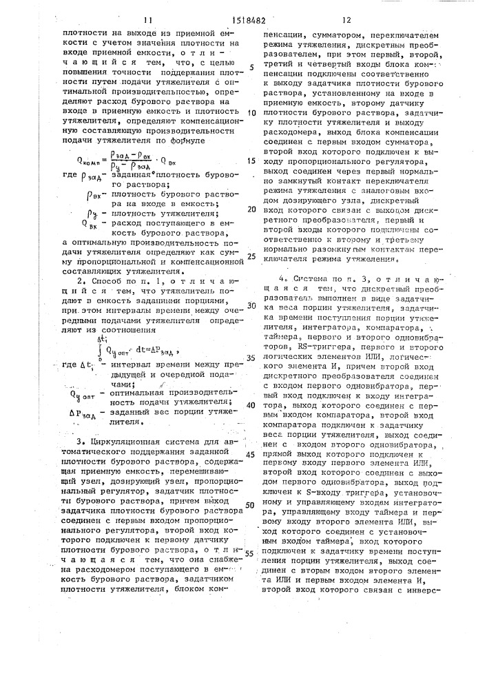 Способ автоматического поддержания заданной плотности бурового раствора и циркуляционная система для его реализации (патент 1518482)