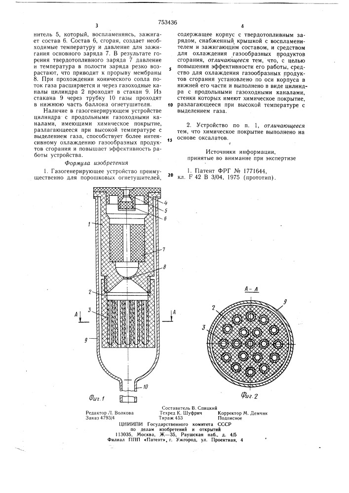 Газогенерирующее устройство (патент 753436)