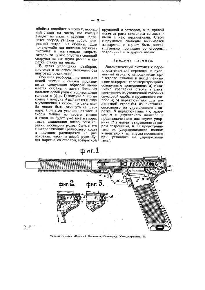 Автоматический пистолет (патент 8033)