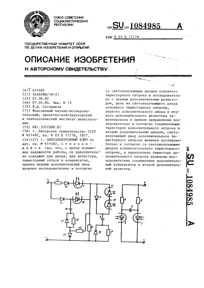 Оптоэлектронный ключ (патент 1084985)