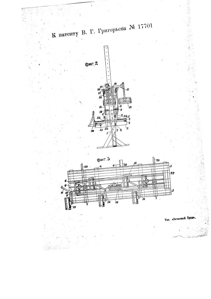 Леса для строительных работ (патент 17701)