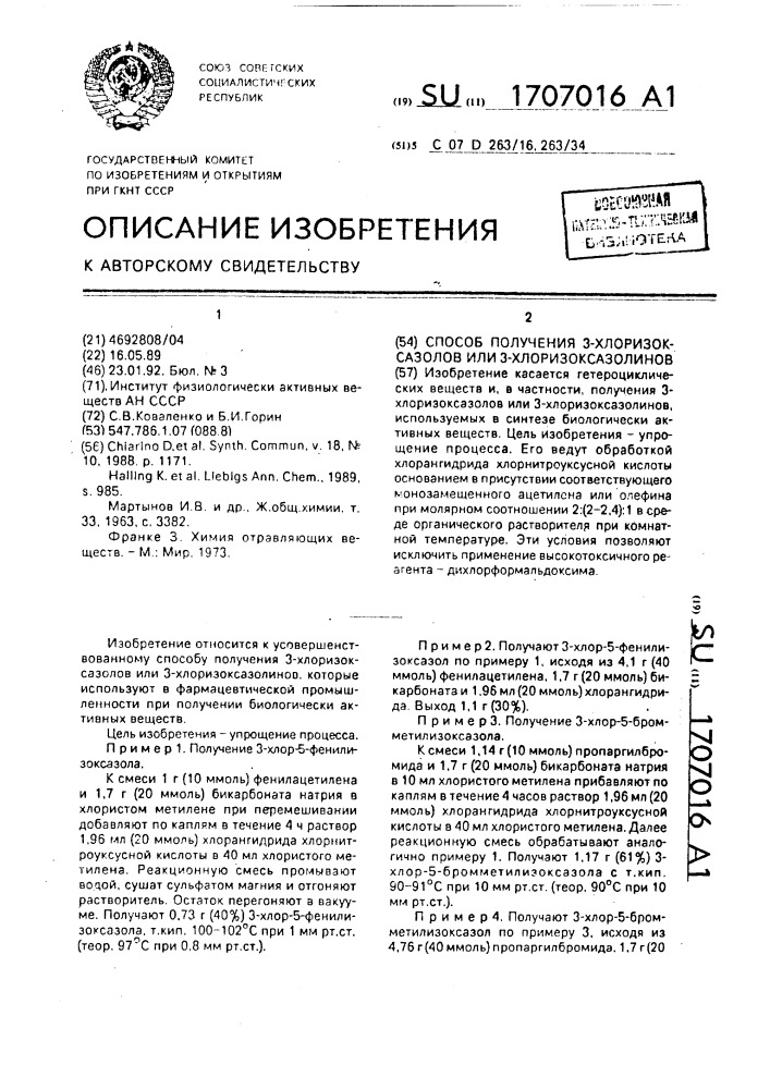 Способ получения 3-хлоризоксазолов или 3-хлоризоксазолинов (патент 1707016)