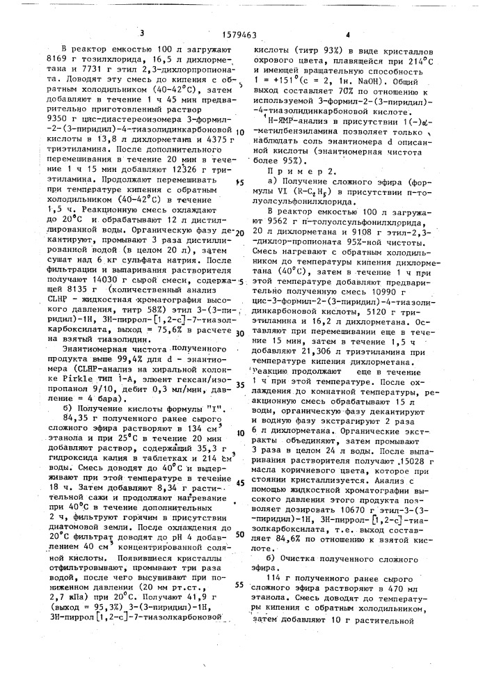 Способ получения правовращающей 3-(3-пиридил)-1н, 3н-пиррол- [1,2-с]-7-тиазолкарбоновой кислоты (патент 1579463)