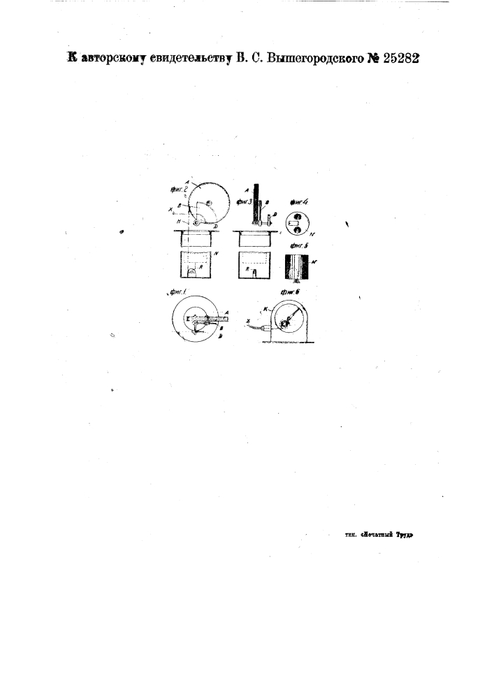 Устройство для указания уровня жидкости в резервуаре (патент 25282)