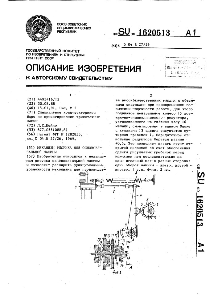 Механизм рисунка для основовязальной машины (патент 1620513)