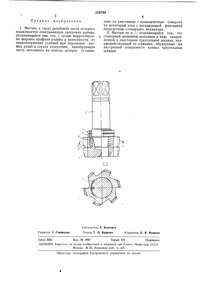 Патент ссср  310749 (патент 310749)