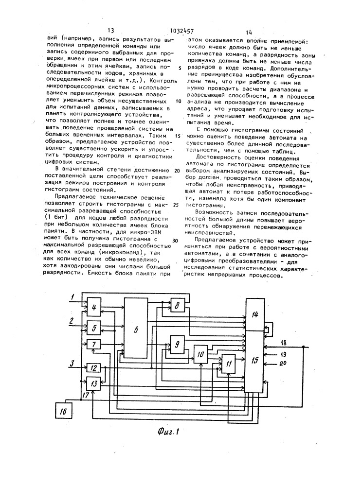 Логический анализатор (патент 1032457)