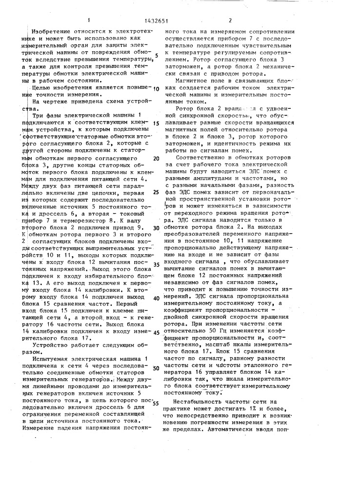 Устройство для измерения превышения температуры обмоток электрических машин (патент 1432651)