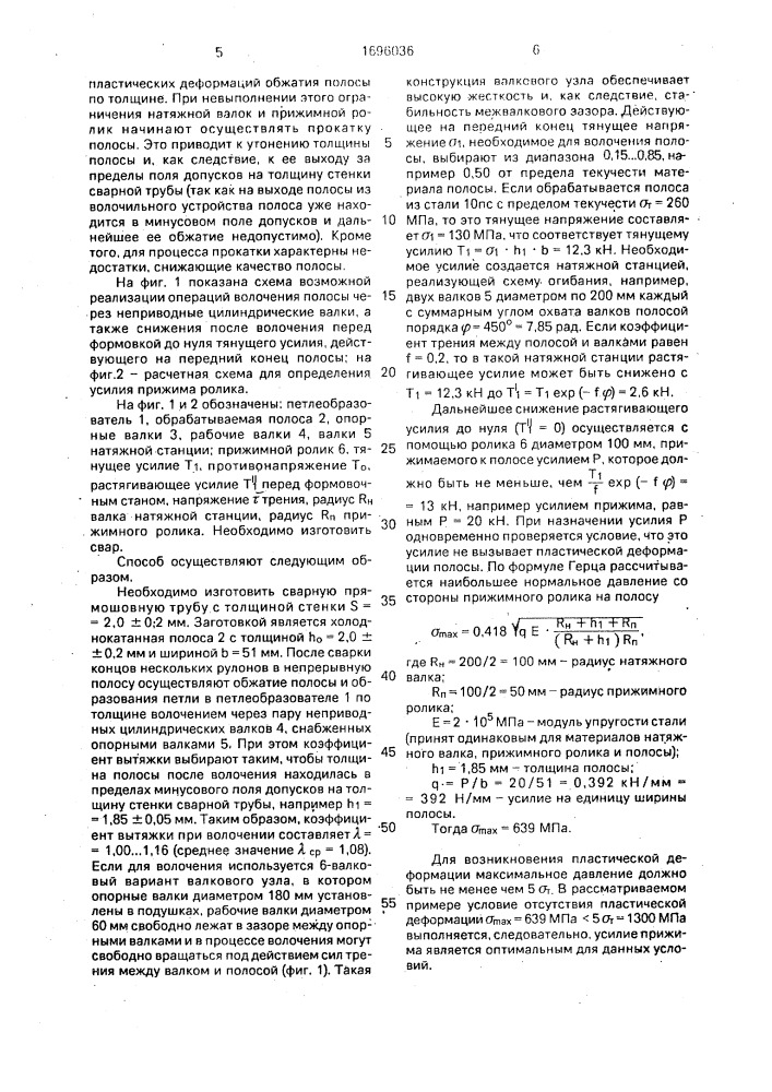 Способ изготовления сварных прямошовных труб (патент 1696036)