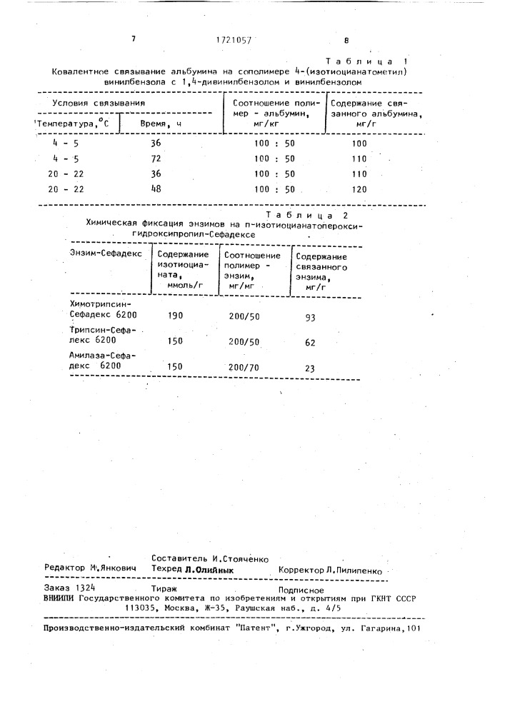 Сополимер 4-(изотиоцианатометил)винилбензола 1,4- дивинилбензола и винилбензола в качестве полимерного реагента для ковалентного связывания белка и способ его получения (патент 1721057)