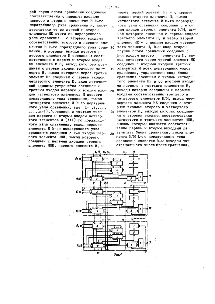 Устройство для сравнения чисел (патент 1354184)