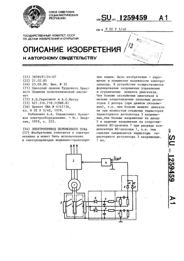 Электропривод переменного тока (патент 1259459)