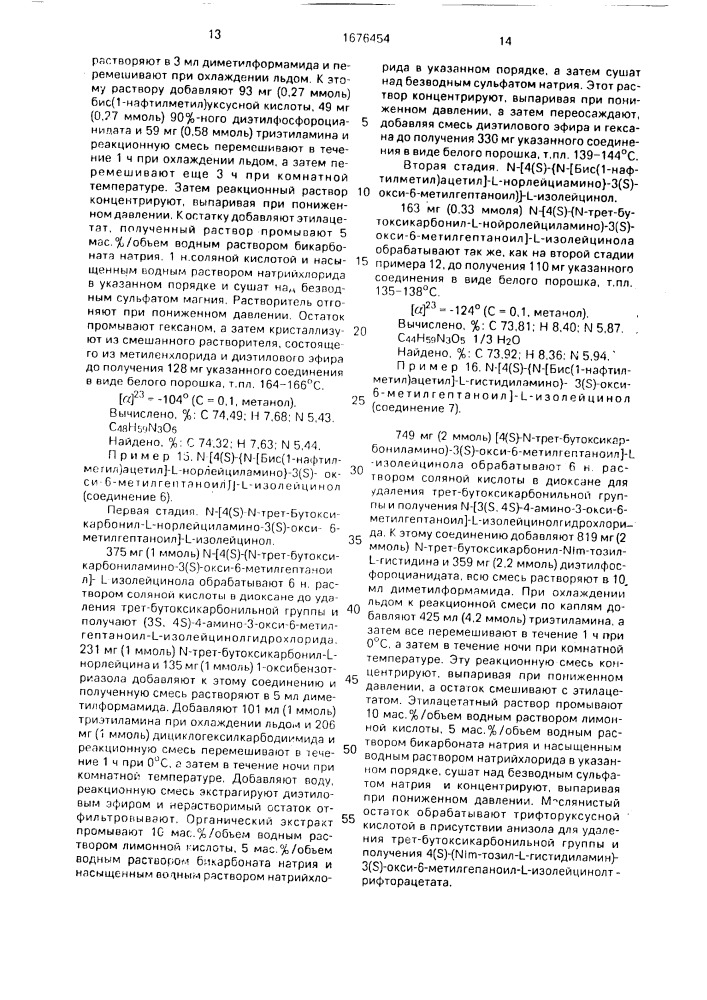 Способ получения пептидов или их фармацевтически приемлемых солей (патент 1676454)