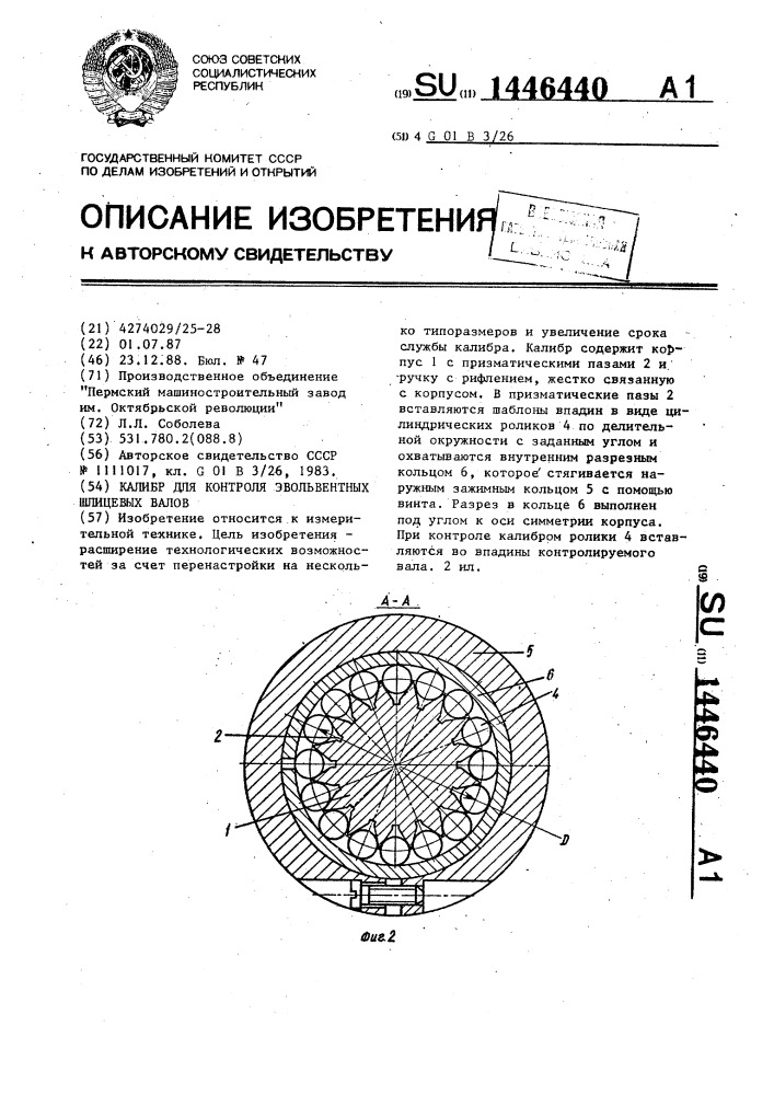 Калибр для контроля эвольвентных шлицевых валов (патент 1446440)