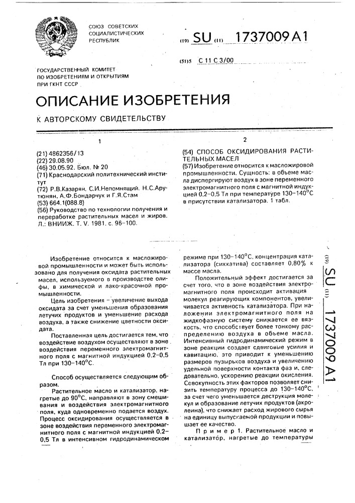 Способ оксидирования растительных масел (патент 1737009)