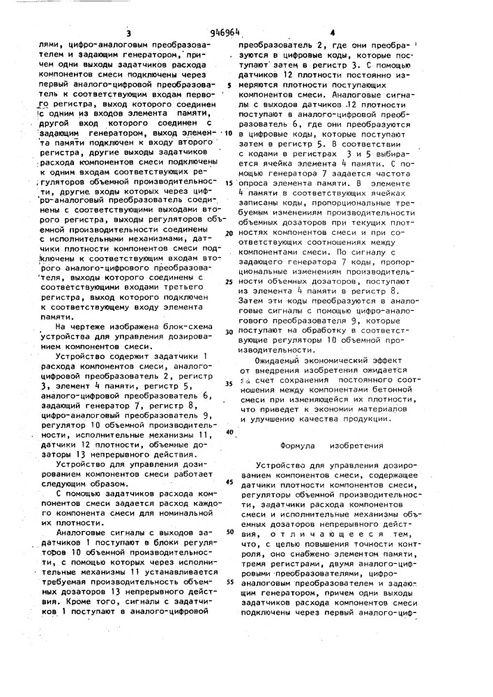 Устройство для управления дозированием компонентов смеси (патент 946964)