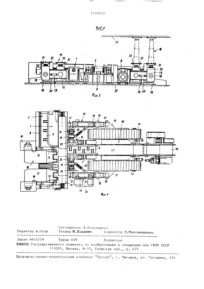 Проходческая добычная машина для коротких забоев (патент 1519532)