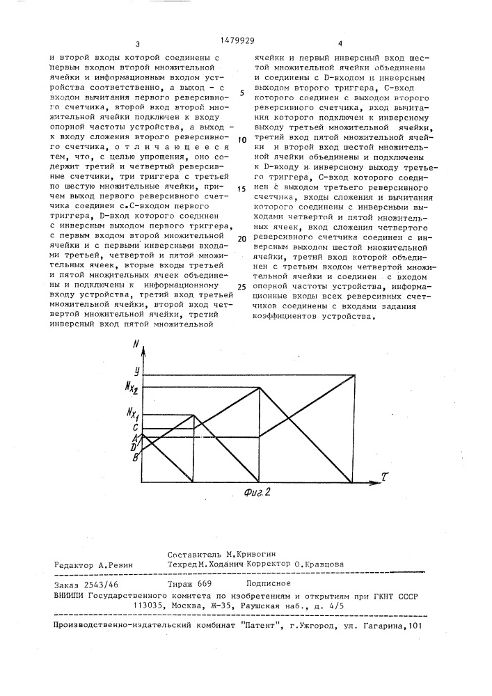 Устройство для воспроизведения полинома вида у=ах @ +вх @ + сх+д (патент 1479929)