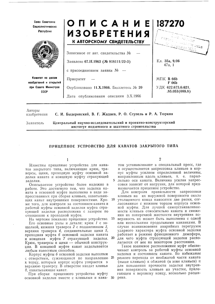 Патент ссср  187270 (патент 187270)