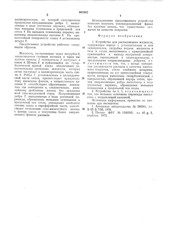 Устройство для распыливания жидкости (патент 601052)