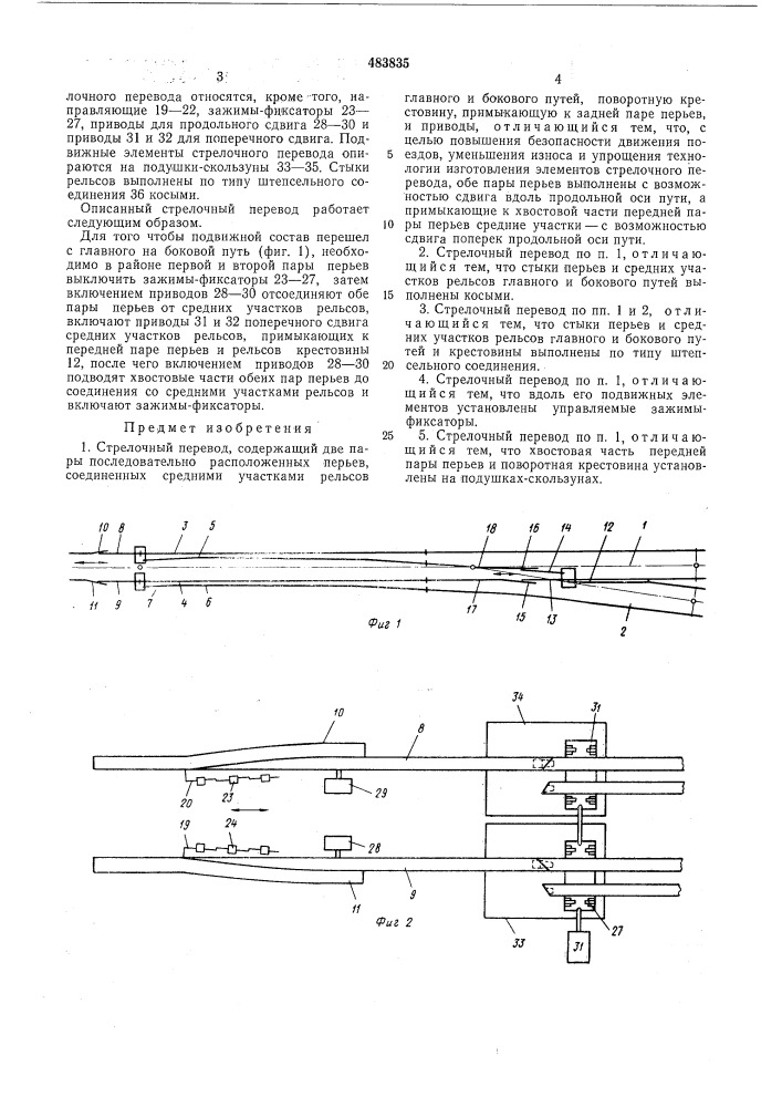 Стрелочный перевод (патент 483835)