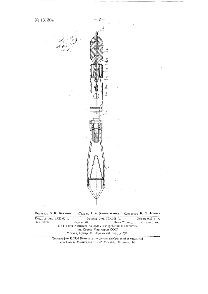 Кумулятивная торпеда осевого действия (патент 131304)