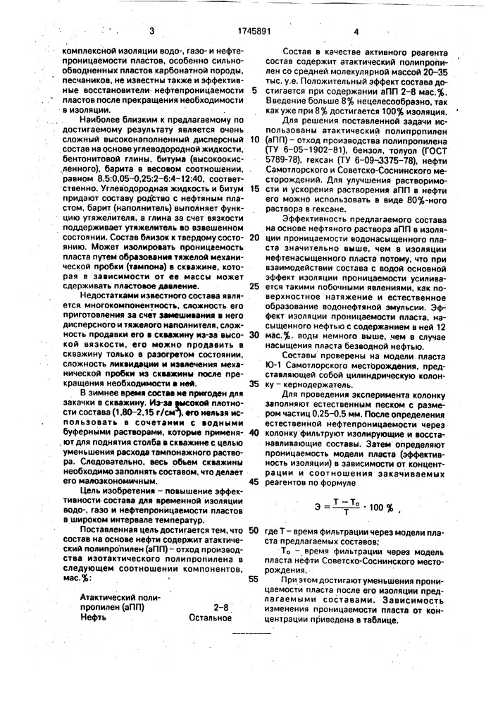 Состав для временной изоляции пластов (патент 1745891)