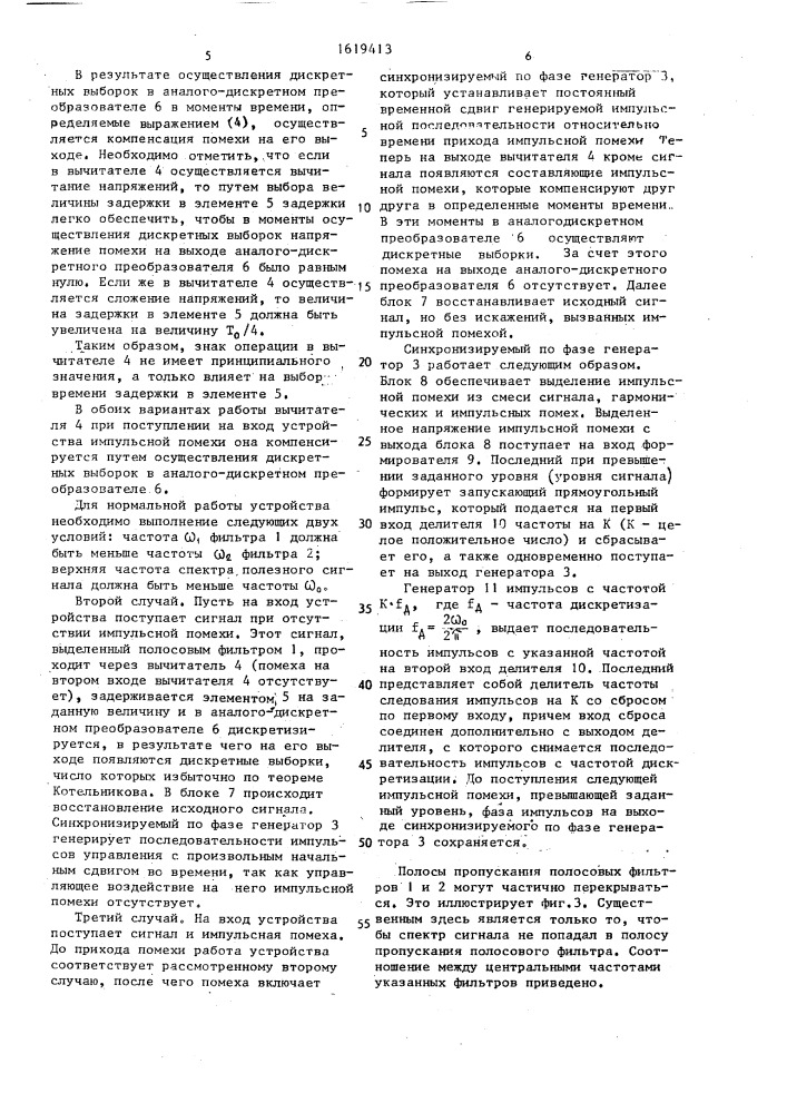 Устройство компенсации импульсных помех (патент 1619413)