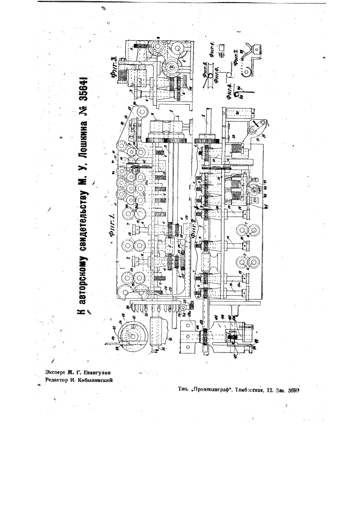 Гильзо-мундштучная машина (патент 35641)
