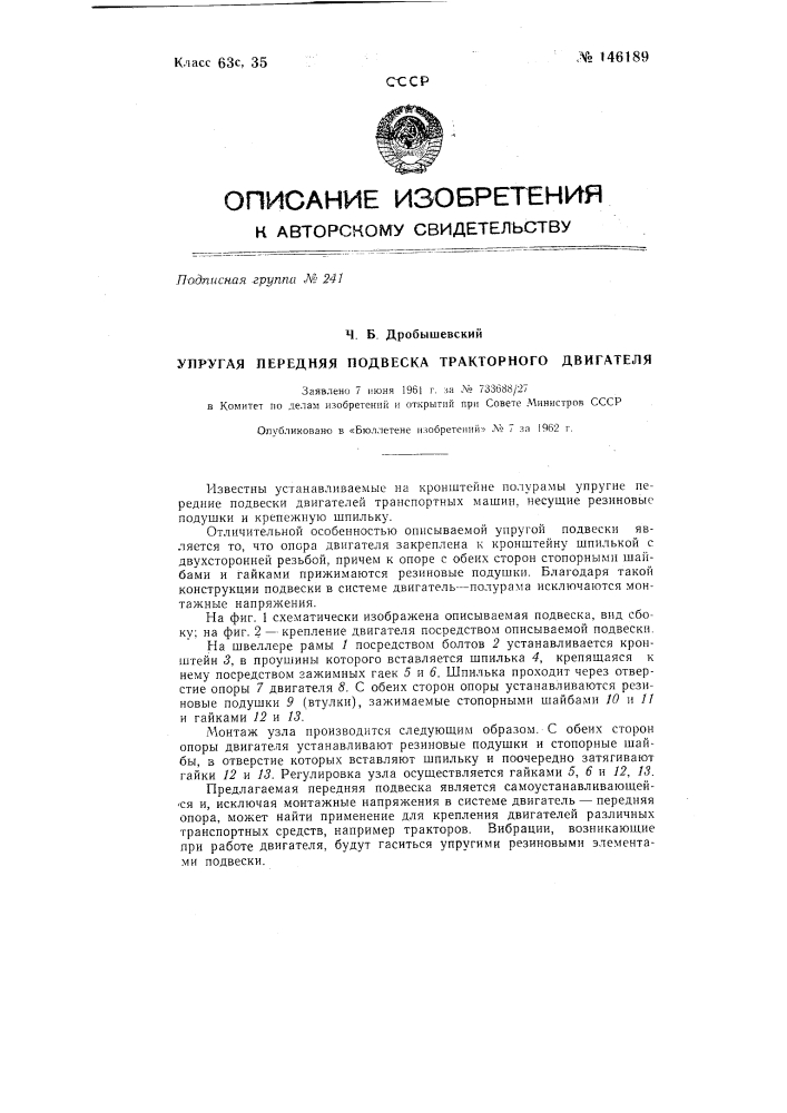 Упругая передняя подвеска тракторного двигателя (патент 146189)