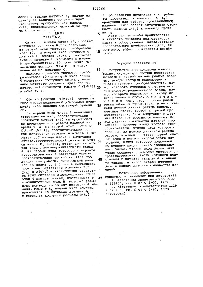 Устройство для контроля износамашин (патент 809266)