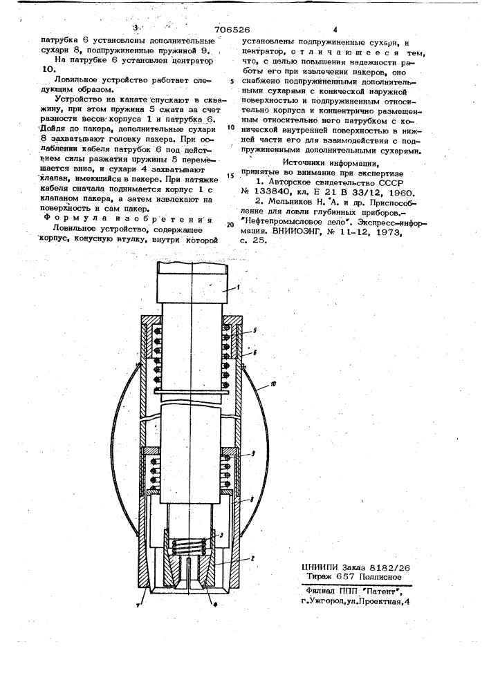 Ловильное устройство (патент 706526)
