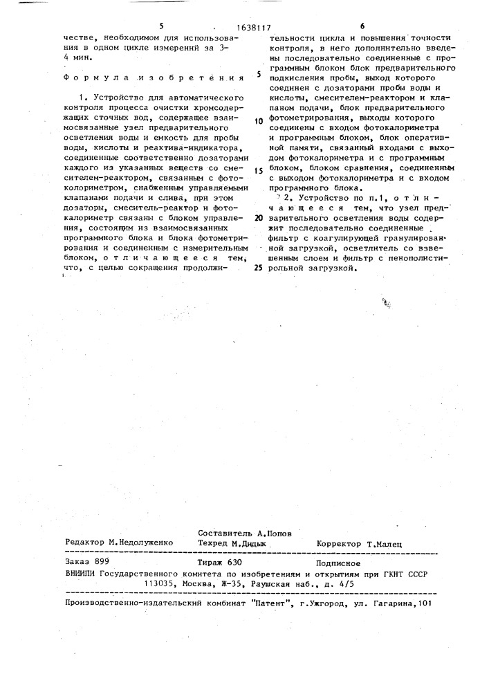 Устройство для автоматического контроля процесса очистки хромсодержащих сточных вод (патент 1638117)