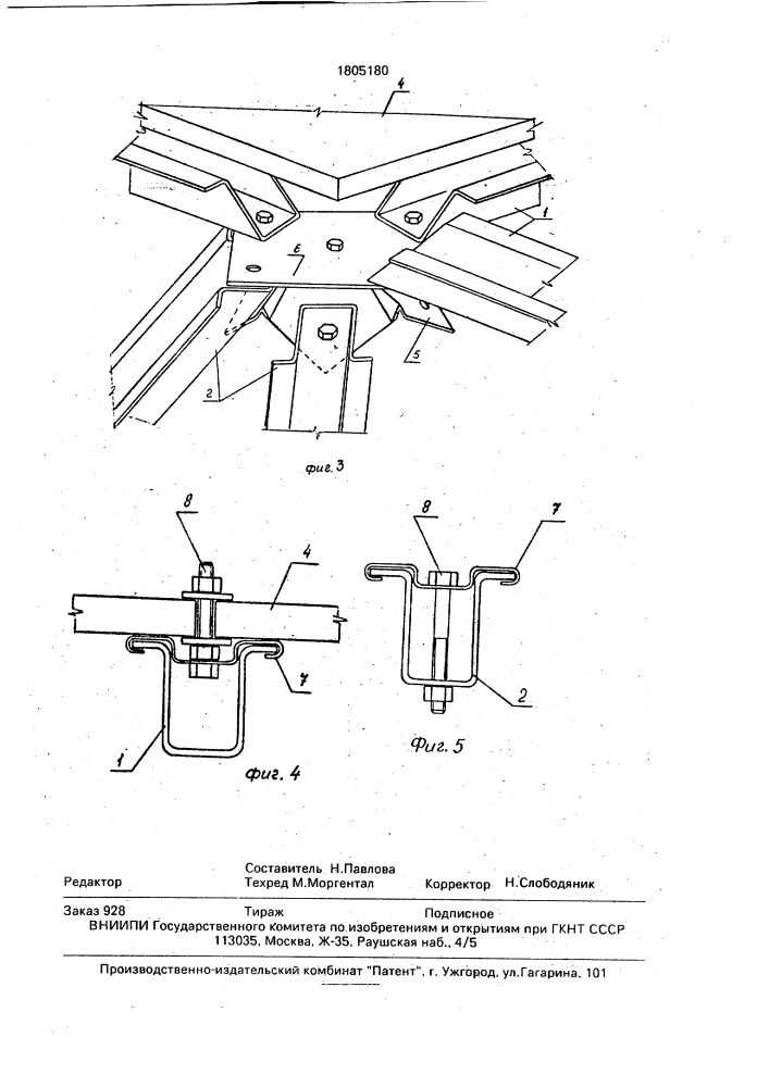 Решетчатая пространственная конструкция (патент 1805180)