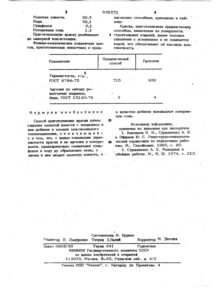 Способ приготовления краски (патент 958372)