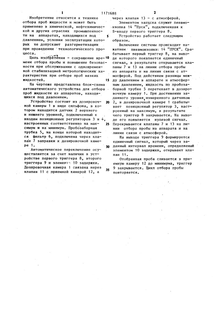 Автоматическое устройство для отбора проб жидкости из аппаратов,находящихся под давлением (патент 1171688)