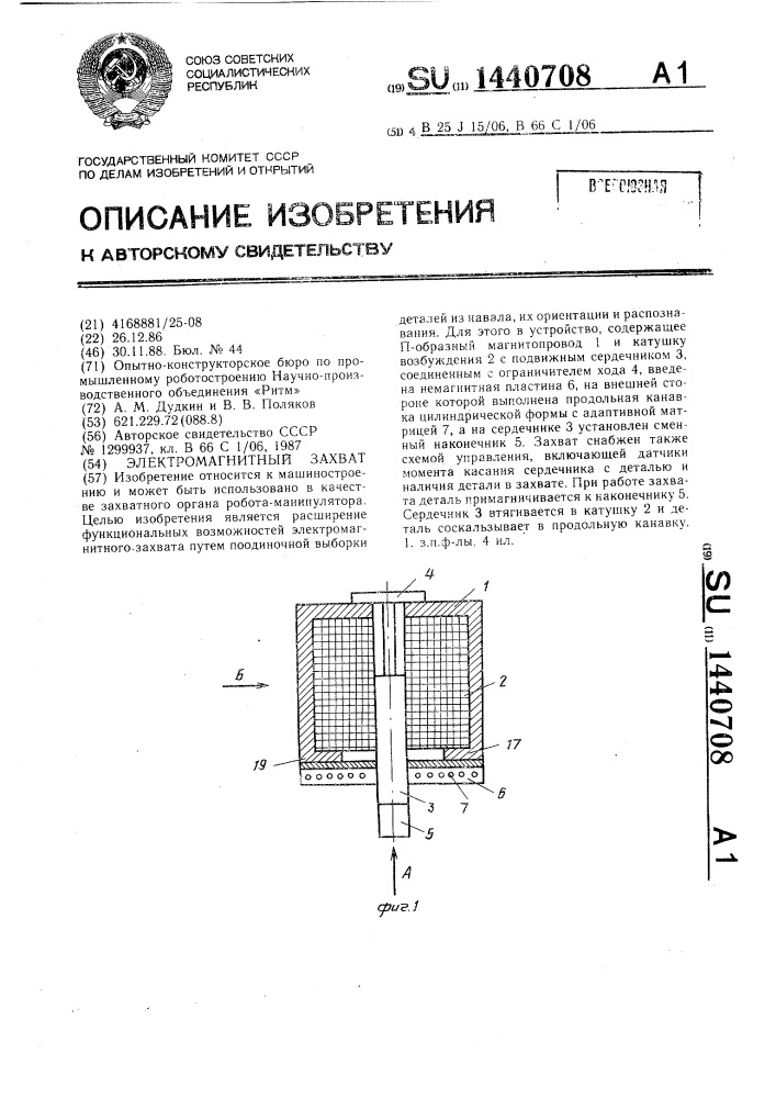 Электромагнитный захват (патент 1440708)