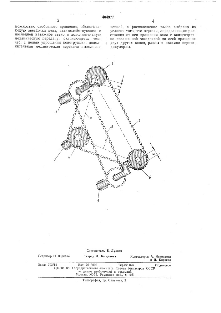 Устройство для преобразования равномерного вращения в неравномерное (патент 404977)