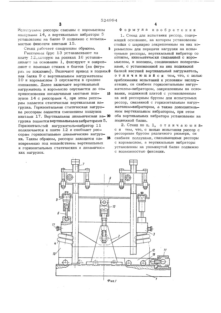 Стенд для испытания рессор (патент 524994)