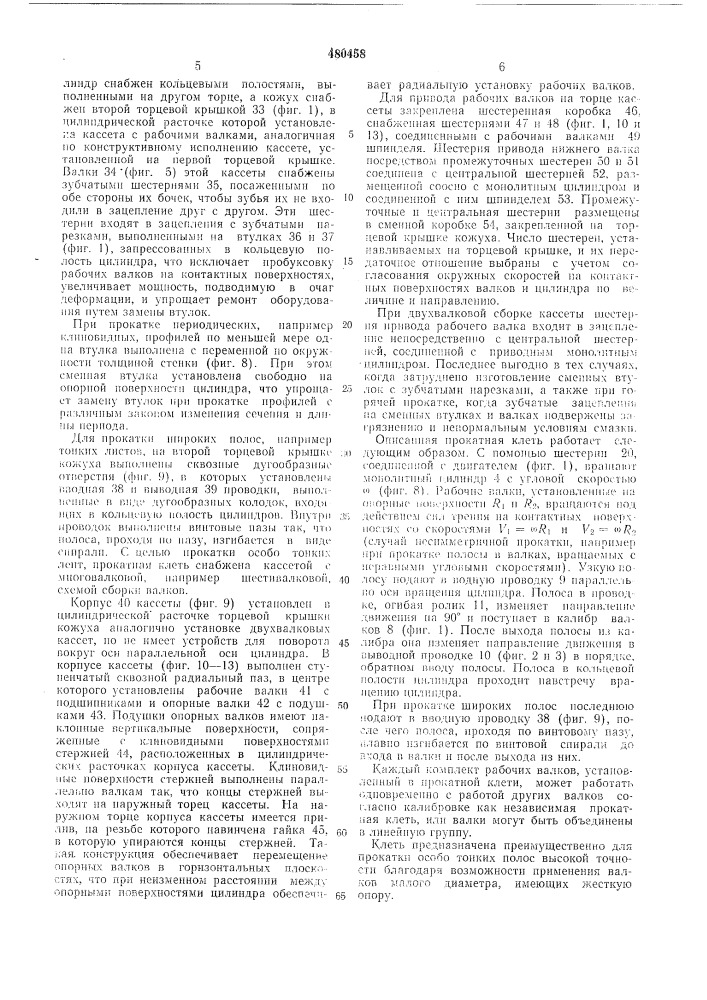Прокатная клеть (патент 480458)