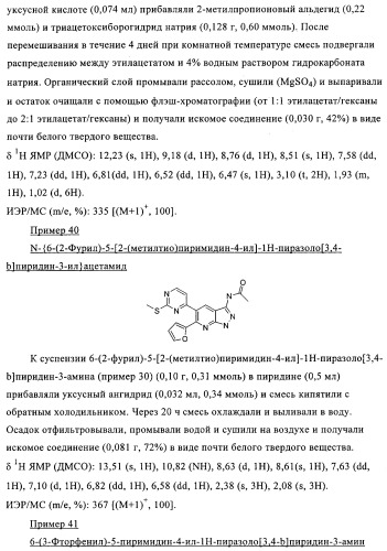 Конденсированные производные пиридина, применимые в качестве антагонистов аденозинового рецептора a2b (патент 2370496)