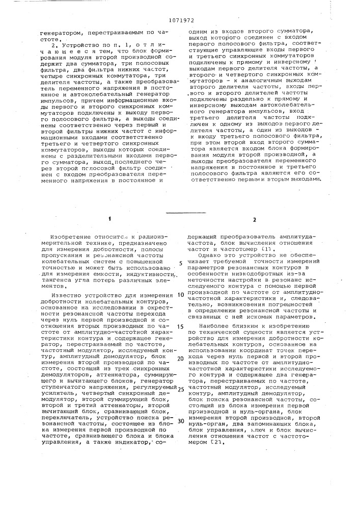 Устройство для измерения параметров резонансных контуров (патент 1071972)